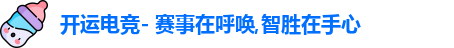 开运电竞